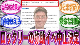 【速報】ロックリーによる弥助の歴史講演会が一瞬で中止が決まった件wに対するネット民の反応集【アサシンクリード/シャドウズ/海外の反応/反応集】