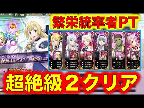 【まおりゅう】リティスの闘破戦 超絶級２クリア！繁栄の決意＋統率者PT！【転生したらスライムだった件】【転スラ】