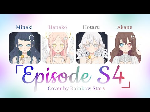 《RS》episode S4 [Aikatsu Stars!]〖Full ver〗Cover by Rainbow Stars☆