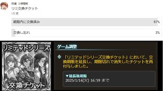 【雑談】新年早々椅子から転げ落ちた 【グラブル】