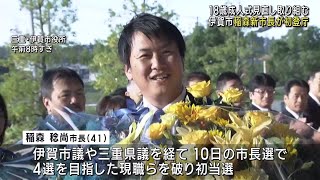 三重・伊賀市長選で初当選　「困ったときに頼れる行政を充実させていく」稲森新市長が初登庁で思い語る (24/11/21 12:02)