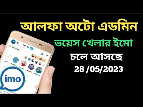 Voice Khalar imo.imo alpha new update 2023