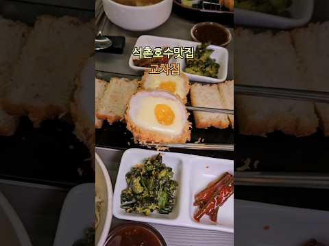 석촌호수맛집 교차점 치즈카스맛있다