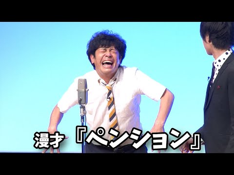 流れ星☆ 漫才 『ペンション』単独ライブ映像【維新】