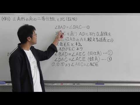 数学A第1回③三角形の角の二等分線と比証明