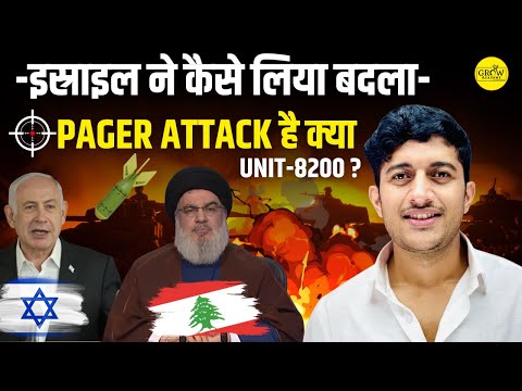 इस्राइल ने कैसे लिया बदला | PAGER ATTACK है क्या क्या है UNIT-8200 ? | Abhimanu Sir