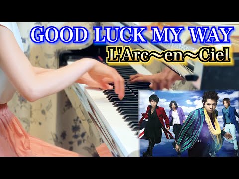 【イントロから大感動！】L’Arc~en~Ciel『GOOD LUCK MY WAY』をガチファンが弾いてみた♪