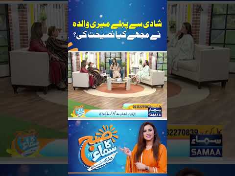 What Advice Did My Mother Give Me Before Marriage? | Madeha Naqvi | SAMAA TV