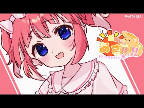 【 きんようびの朝枠 】きあつ！てんき！おちついてええ！【 季咲あんこ / ななしいんく 】