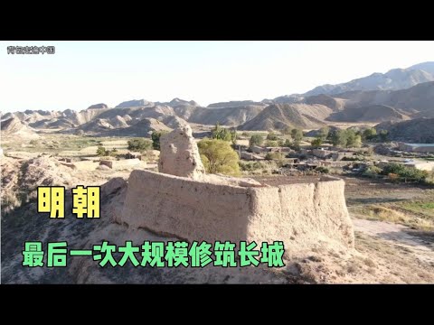 松山新边，明朝最后一次大规模修筑的长城【背包走遍中国】