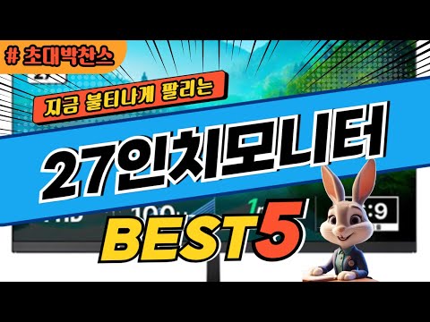 2024 초대박 찬스 27인치모니터 추천 대박 가성비 베스트5! 후기 비교