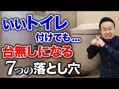 絶対やめて！一生後悔するトイレ7選【30年で50,000回利用する！】