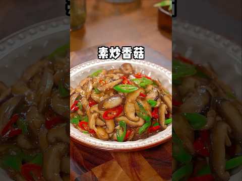 香菇買回來你就跟我這樣做，比肉都好吃～ #美食教程 #美食