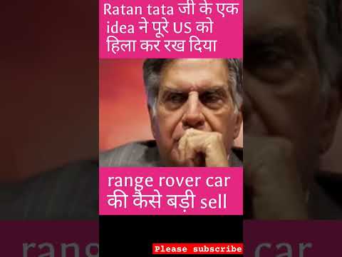 Ratan tata के एक Idea ने US को हिला के रख दिया | #ratantata #tatagroup #rangerover #shorts #viral