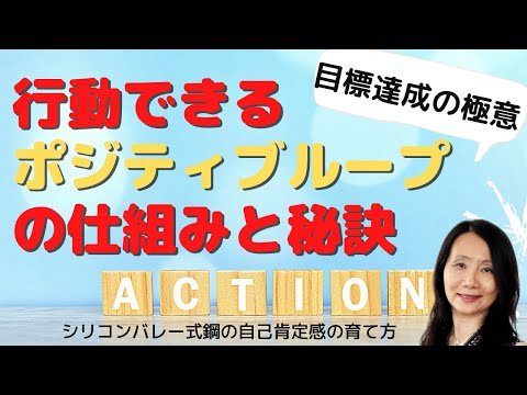 【行動力を付けるには〜行動できるポジティブループの仕組みと目標達成のための12の極意】