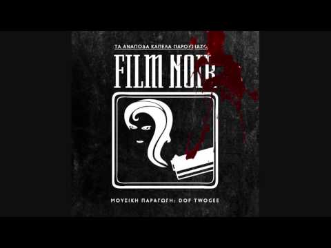 FILM NOIR - ΣΟΒΑΡΗ ΥΠΟΘΕΣΗ (instrumental)