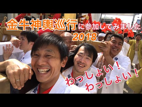 【祭り】西大寺会陽福授グループ福分け行事 金牛神輿巡行に参加してみました！後編