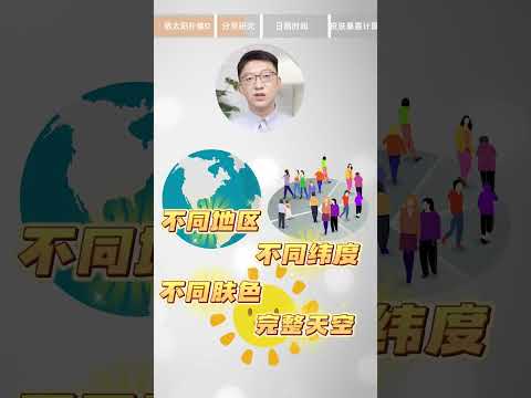 1個小技巧，讓你每天4分鐘補充足夠維生素D！ ｜營養學堂