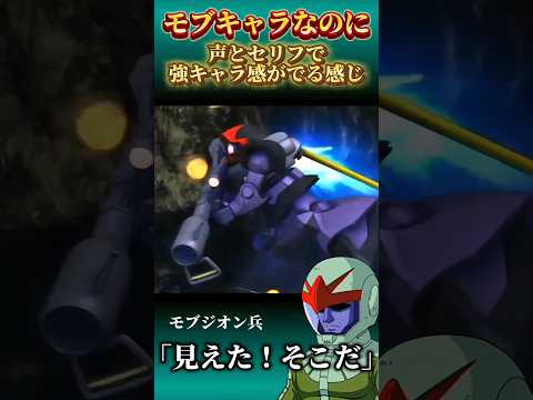 【Gジェネ】モブキャラなのに声とセリフで強キャラ感がでる感じ#shorts #声真似#gundam