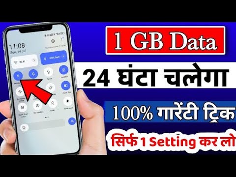 phone ka data jaldi khatam ho jata hai  to kya karen / 1 GB Data Pura Din Kaise Chalaye​⁠