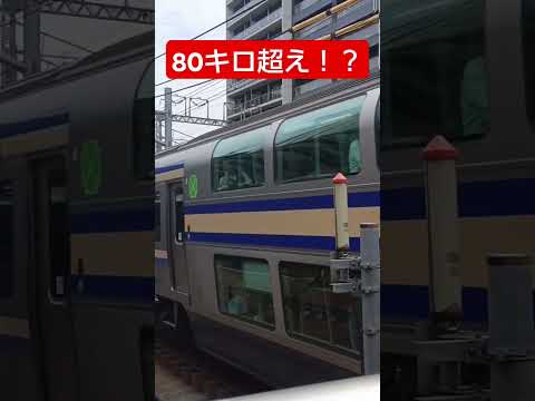 80キロ超え！？横須賀線E235系1000番台武蔵小杉駅高速入線#shorts