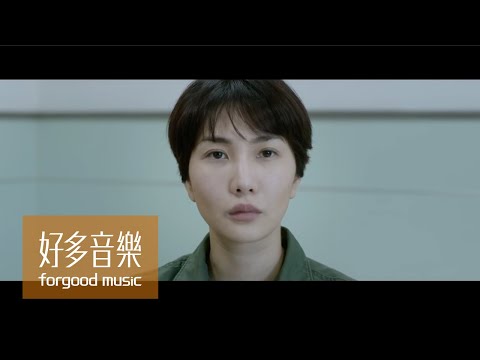 魏如萱 waa wei [ 歪 Crooked ] Official Music Video