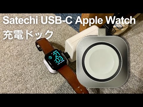 Satechi【Apple Watch充電ドック】旅行はもちろん普段使いでも活躍！