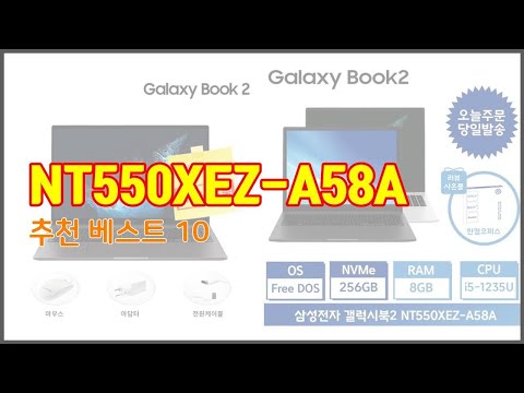 NT550XEZ A58A 추천 리얼 리뷰 구매량과 상품평으로 살펴본 TOP 10 상품