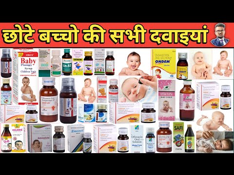 Baccho ki sabhi dawaiya | Antibiotics Syrup For Baby | Syrup for Children | Baccho ki dawaiya