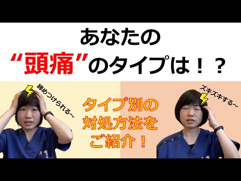 【頭痛】2つの頭痛の原因と対処方法をご紹介！｜茨城県結城市 あお整骨院