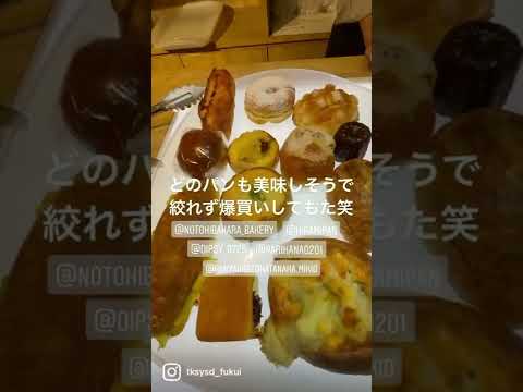 【福井グルメ】パンマルティさん（金沢市）で石川で人気のパン爆買いしてきました【食レポ動画】#shorts