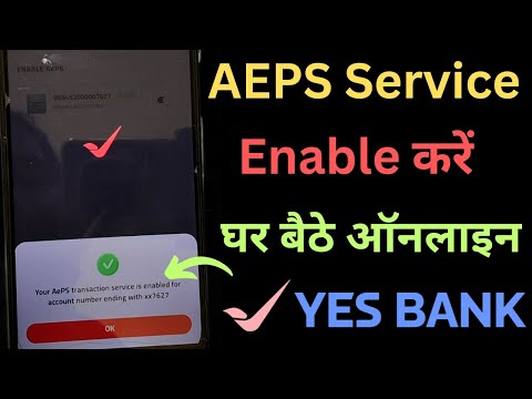 आधार कार्ड से पैसा Withdraw नहीं हो रहा है ऐसे AEPS Service Enable करे | How to Enable AEPS Yes Bank