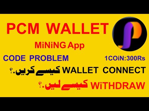 PCM WALLET|PCM Wallet Working|PCM Wallet Price|PCM Withdrawal| PCM Token price|PCM Wallet KYC Deatil