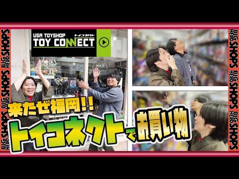 【マニアも驚愕】お宝ザクザク！！福岡には東京で絶滅したアメトイが売っていた！！【BHS】