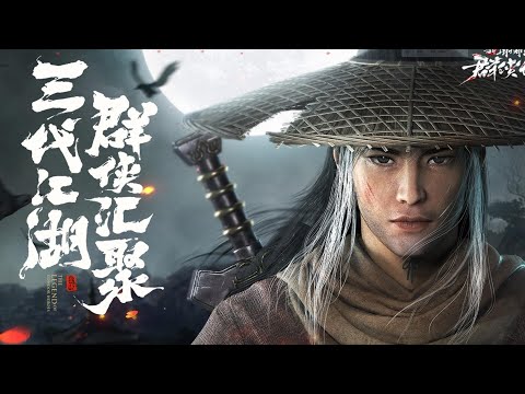 花了10億做出的武俠遊戲  2024年首款武俠開放世界《射鵰》