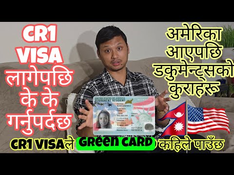 cr1 visa || cr1 visaमा अमेरिका आएपछि  डकुमेन्टहरुको कुराहरू||cr1 visaले green card कहिले पाउँछ ||