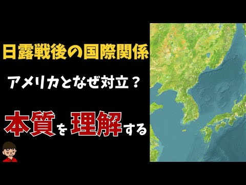 日露戦争後の国際関係はどう変化した？本質をわかりやすく解説【日本の歴史】