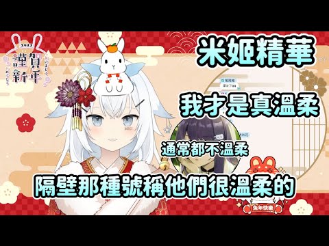 【米姬精華】真溫柔 | 雜談  2022/12/31