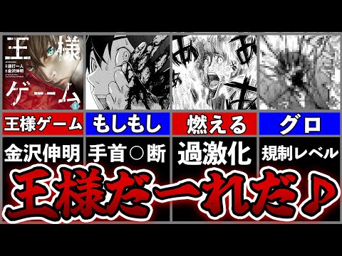 【伝説】王様の言うことは絶対！あまりにも理不尽なデスゲーム「王様ゲーム」を解説！