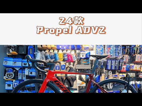 24款 PROPEL 沉浸式装车（渐变红色）