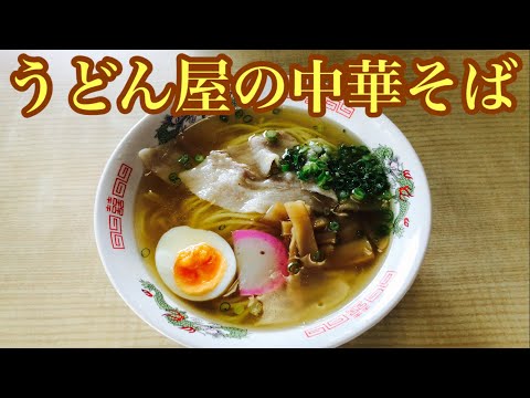 あっさり味の美味い中華そば！父母ケ浜付近のお店です！