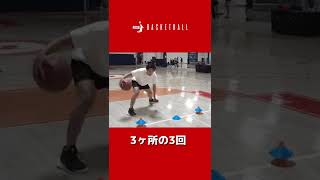 🔴【富樫勇樹選手】３コーンドリル