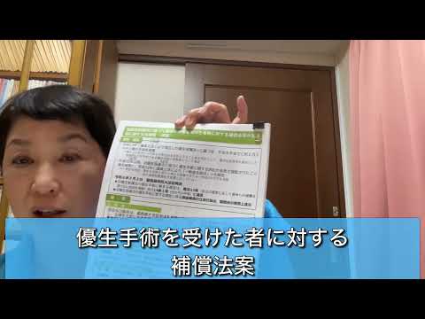 この臨時国会で強制不妊補償法案が成立する予定です。決議案も採択される予定です。本当に良かったです。