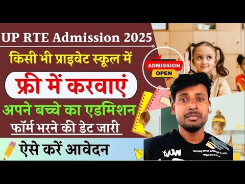 UP RTE Admission 2025 apply online kaise kare | UP RTE Admission form kaise Bhare #rteadmission