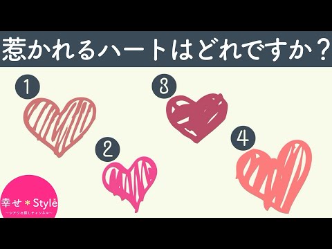 【心理テスト】選んだハートでわかるあなたの性格《性格診断》