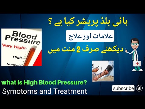 What is High Blood Pressure? - Risk Factors and Treatment#hypertension #hypertensiontreatment