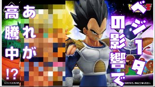 一番くじD賞ベジータの影響なのか？じわじわ値段が上がってるフィギュアがある？ ドラゴンボール