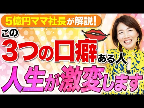 【ポジティブ代表】けーりん社長が実践している口癖とは？考え方の癖についても徹底解説！