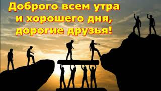 Доброе утро, дорогие друзья!  Стихотворение Любови Бондаренко "С Новым годом, друзья!"