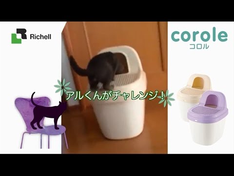 【生産終了】ペット用品　コロル｜砂取りネコトイレ